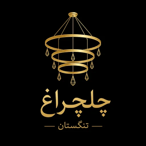 چلچراغ تنگستان